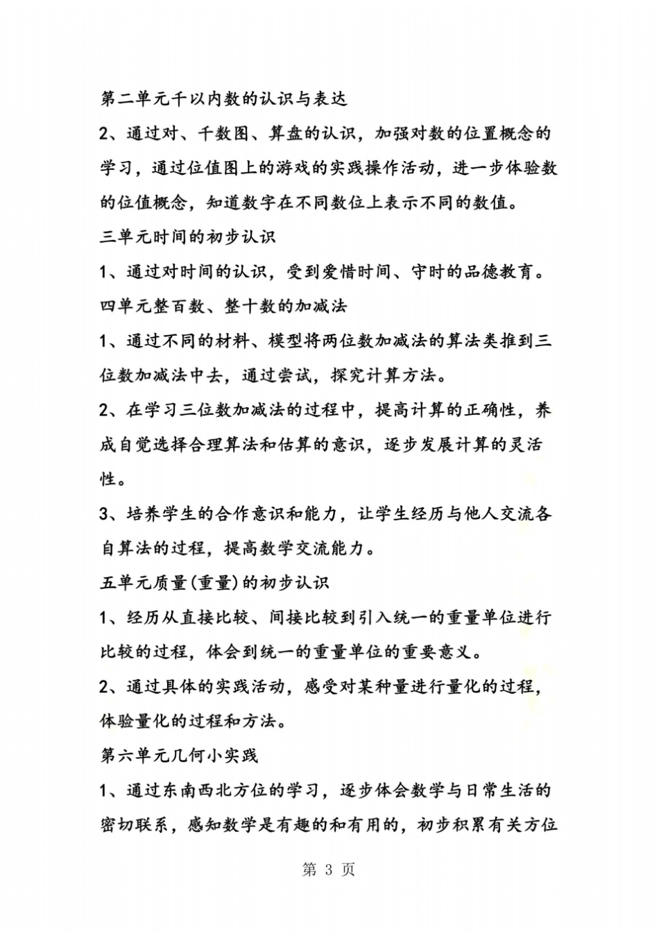 沪教版小学二年级数学教学工作计划_第3页
