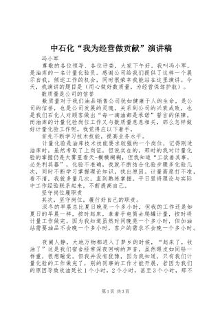 中石化“我为经营做贡献”演讲