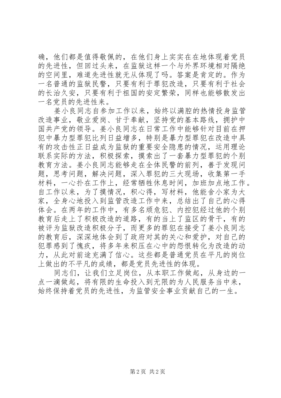 争当时代先锋(保先演讲范文)_第2页