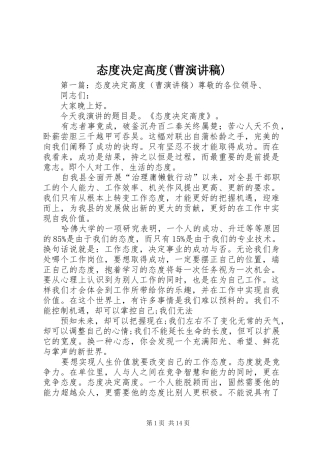 态度决定高度(曹演讲稿范文)