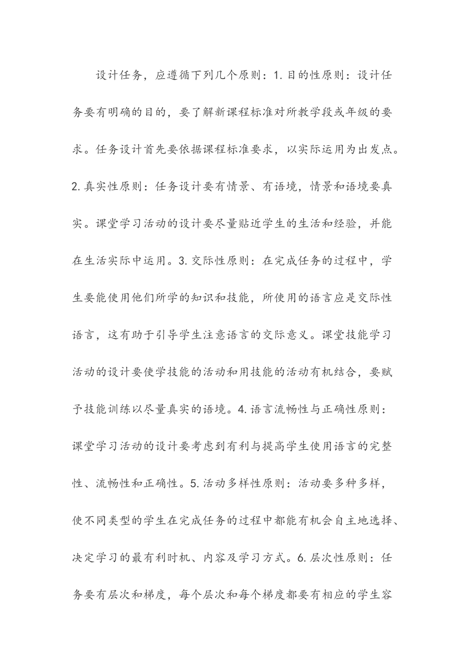 小学英语任务型教学的任务设计_第3页