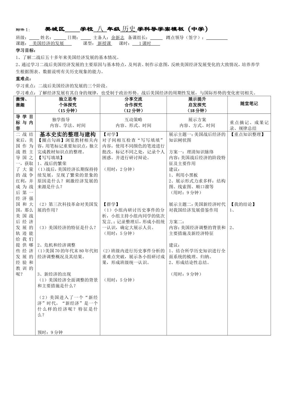 九下第8课美国经济发展_第1页