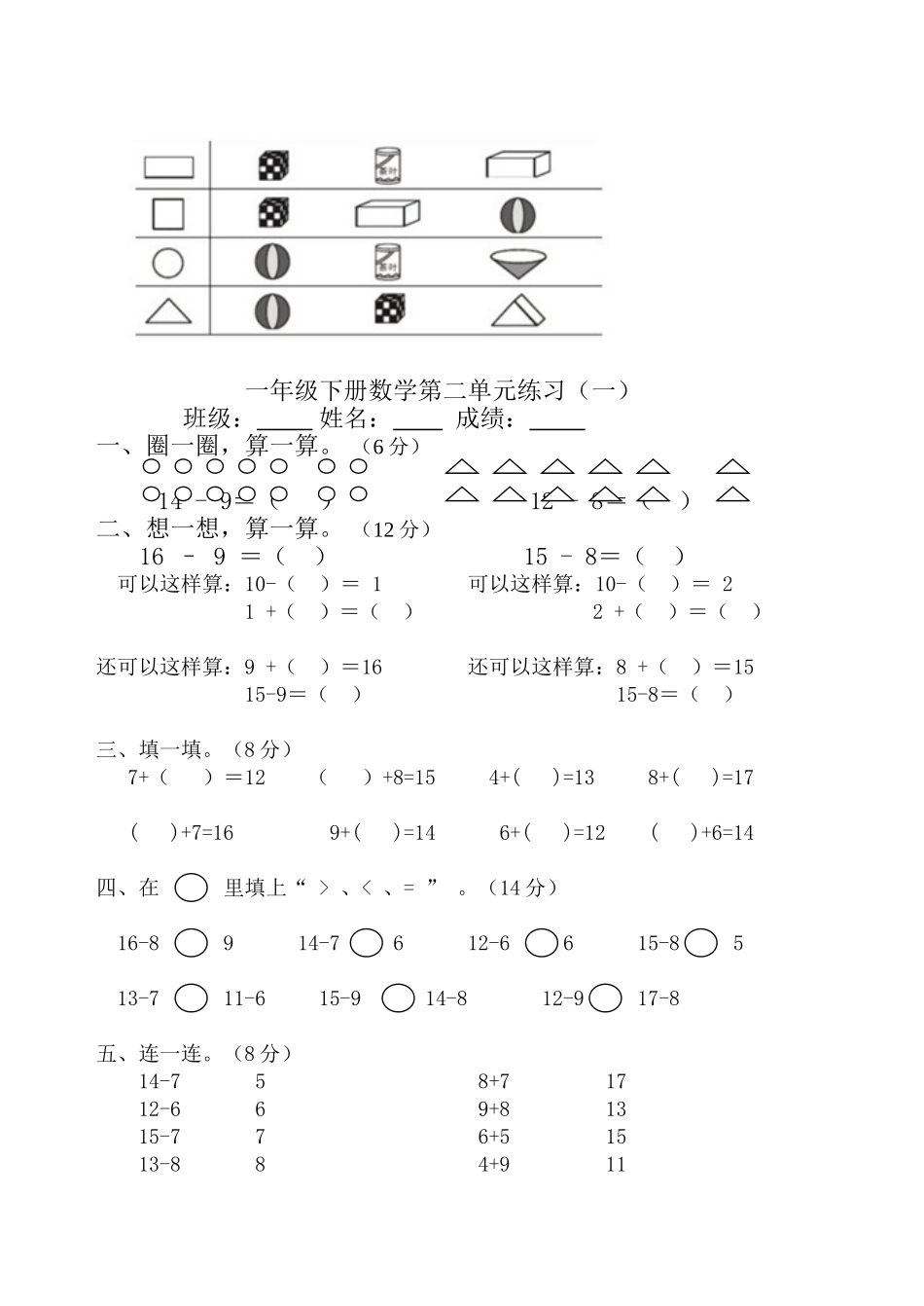 一年级下册数学第一二单元练习_第2页