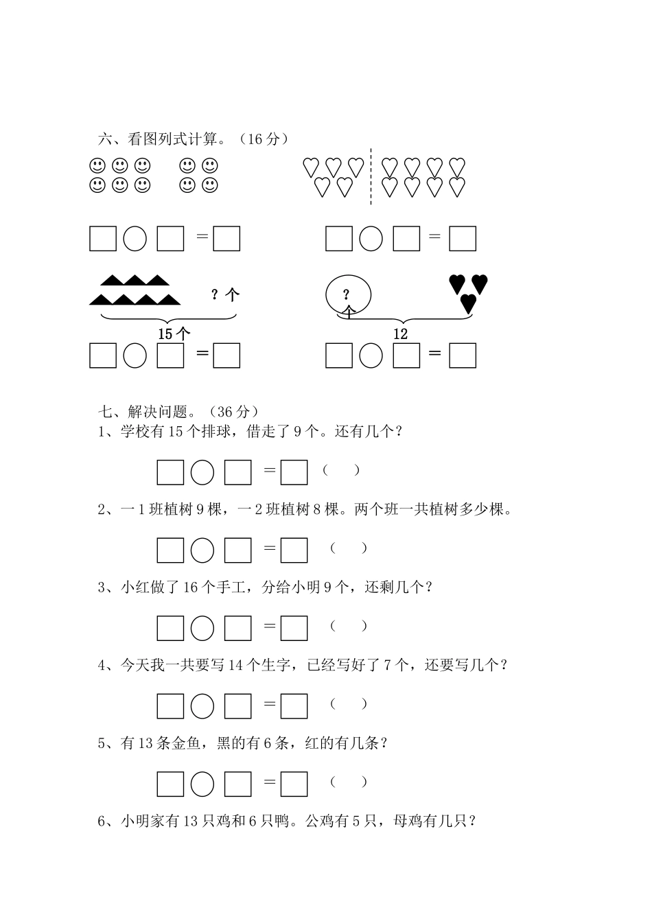 一年级下册数学第一二单元练习_第3页