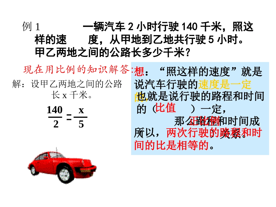 比例的应用(课件)_第3页