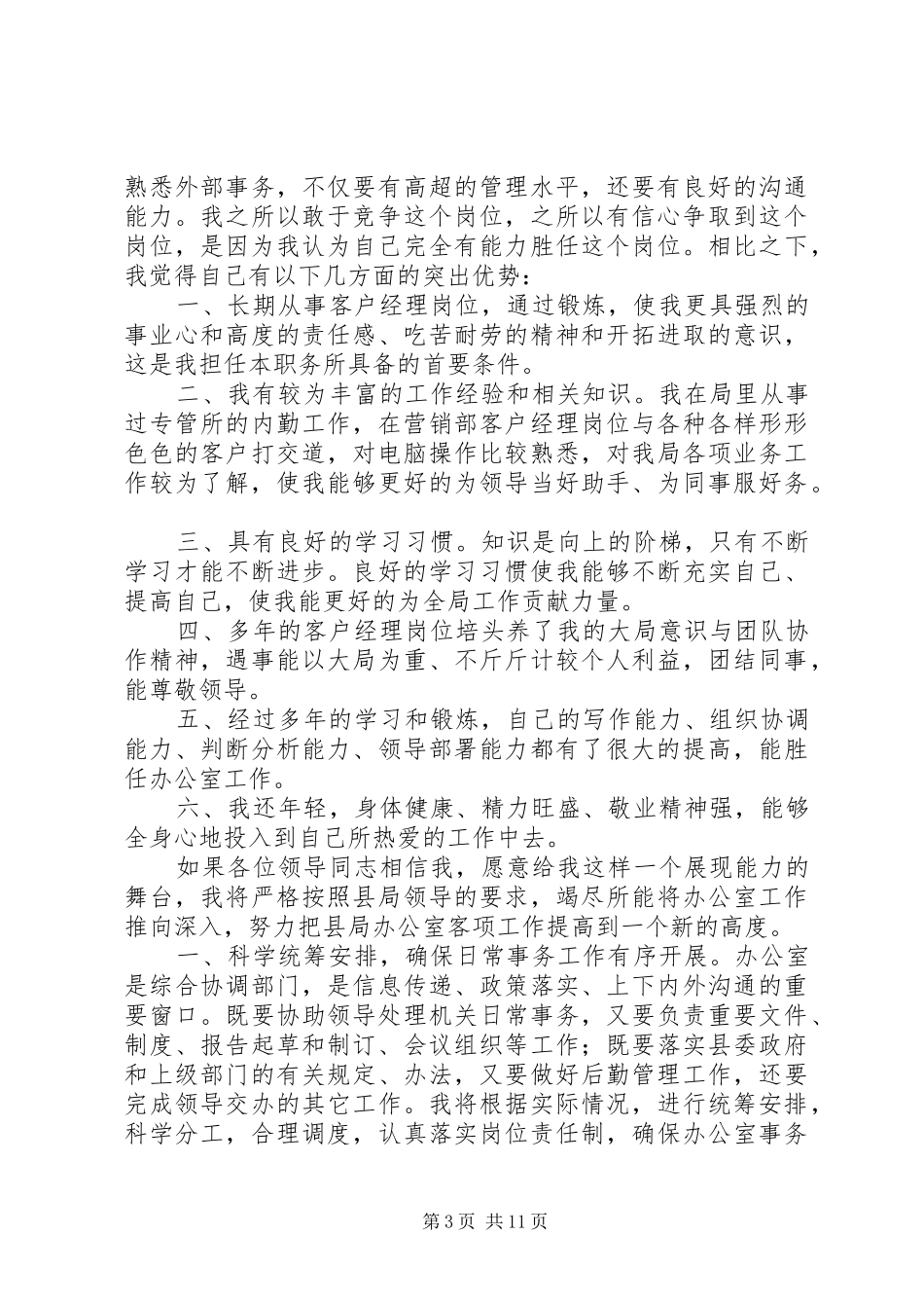 协会办公室部长竞选演讲致辞_第3页