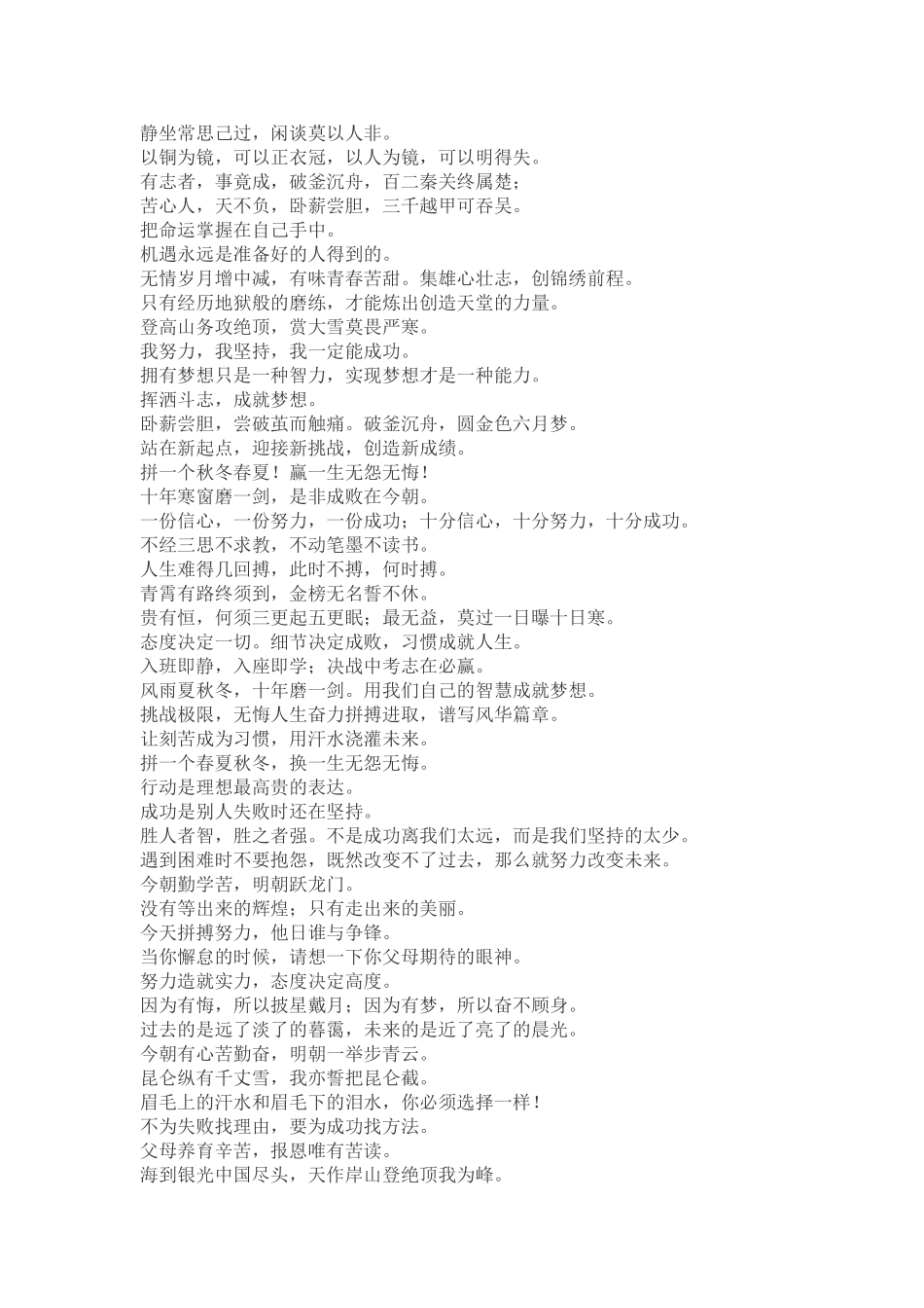九年级励志名言_第1页