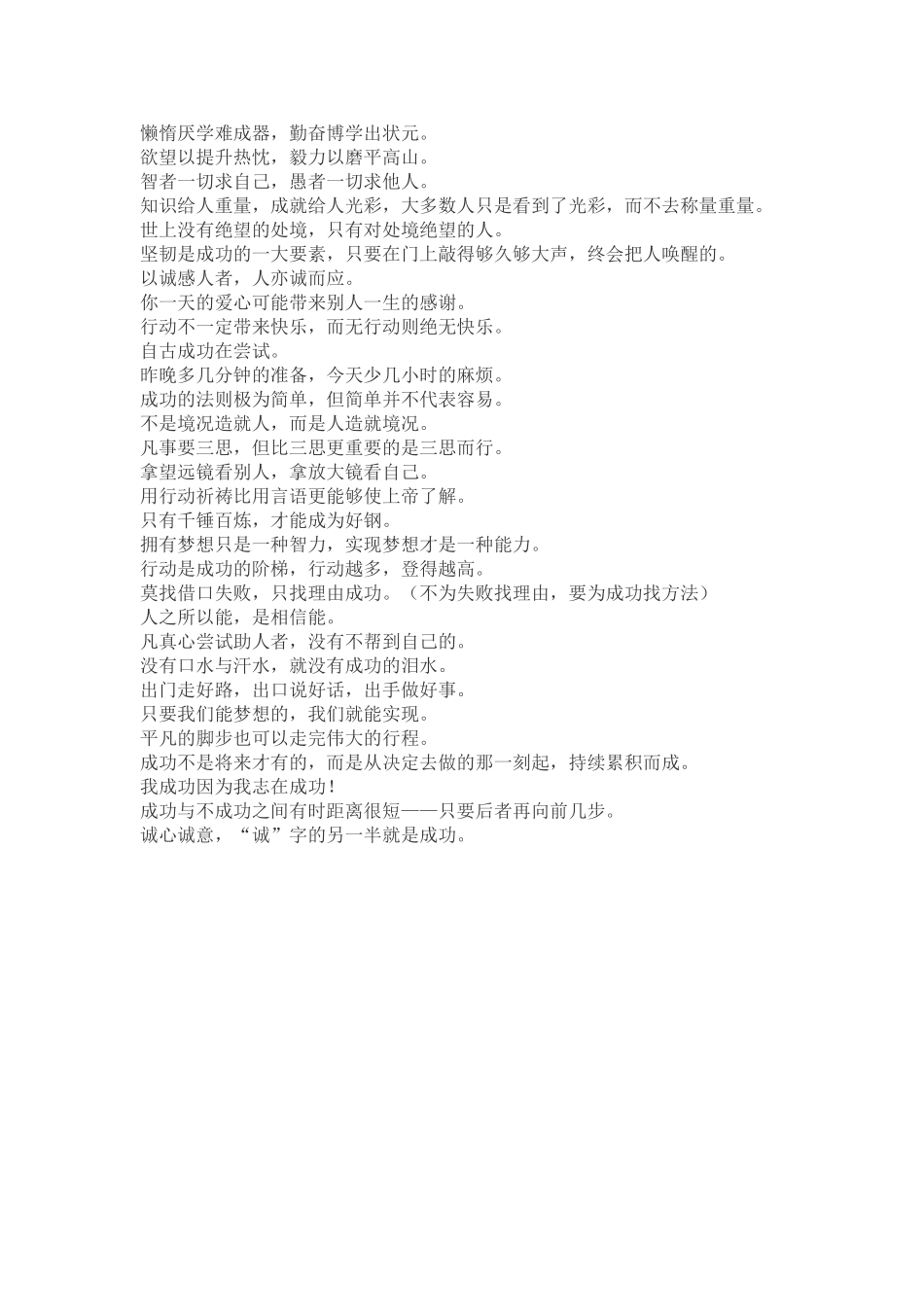九年级励志名言_第2页