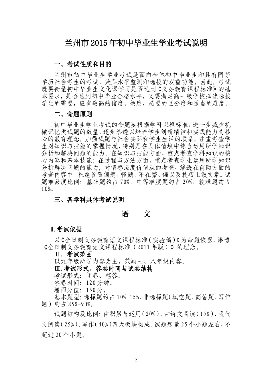 兰州市2015年初中毕业生学业考试说明（定稿）311 (2)_第2页