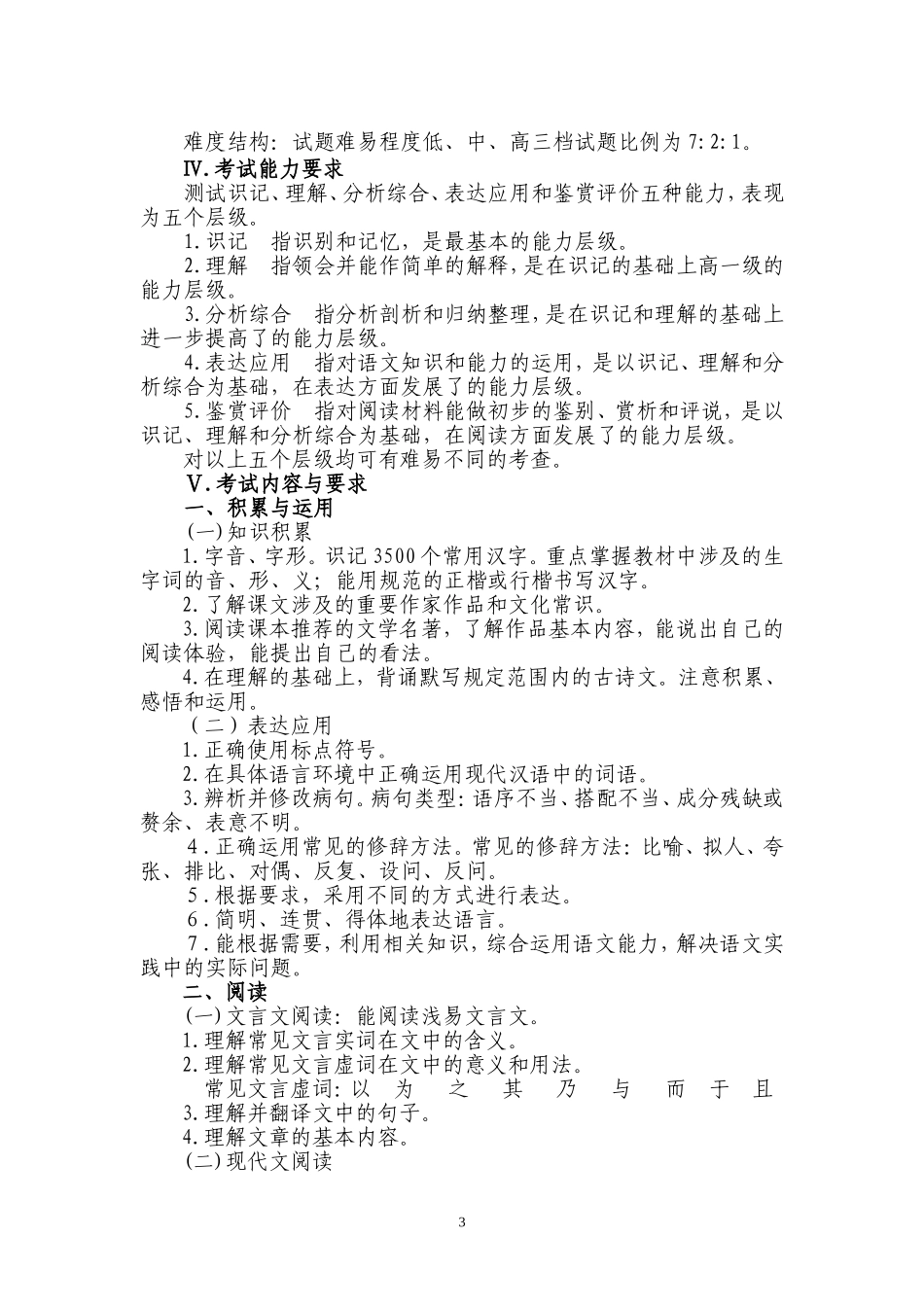 兰州市2015年初中毕业生学业考试说明（定稿）311 (2)_第3页