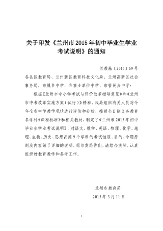 兰州市2015年初中毕业生学业考试说明（定稿）311 (2)