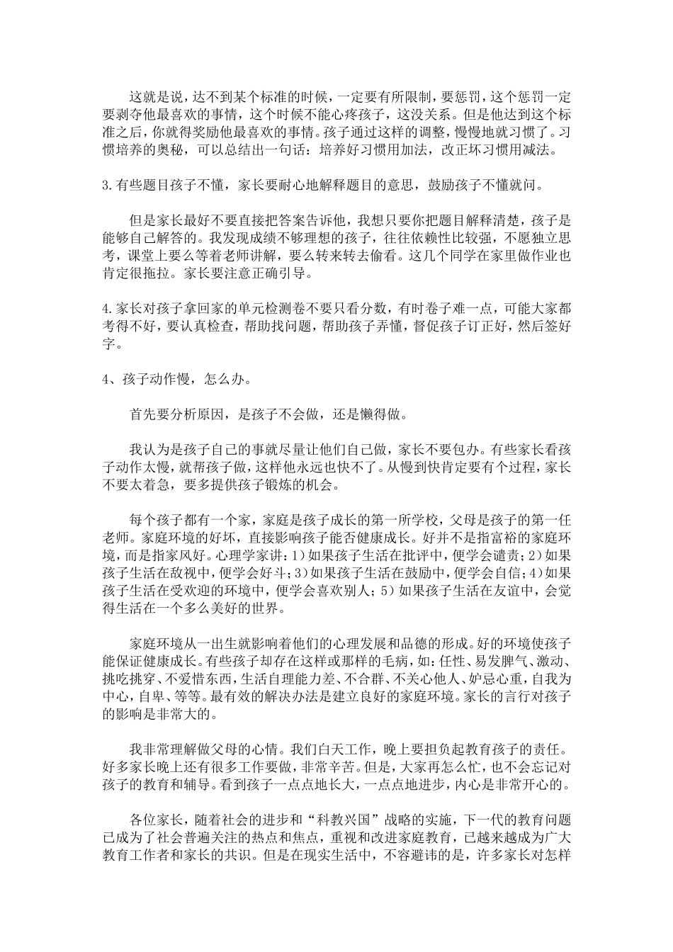 家长会教师发言稿_第2页