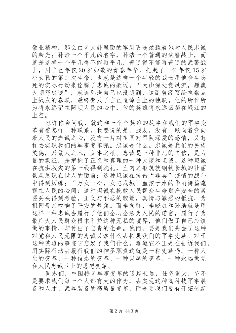 演讲：让青春洒在忠诚的岗位_第2页