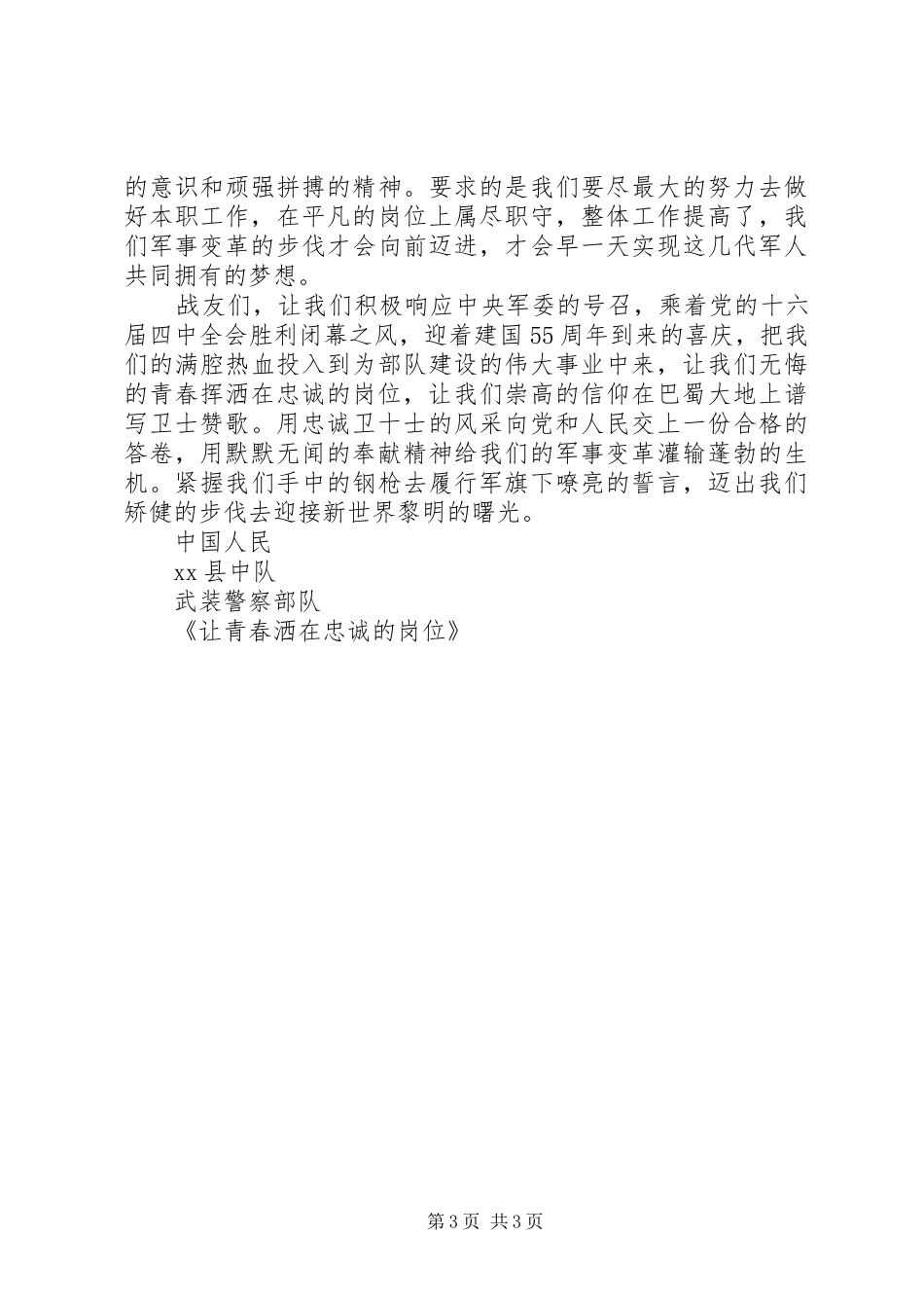 演讲：让青春洒在忠诚的岗位_第3页