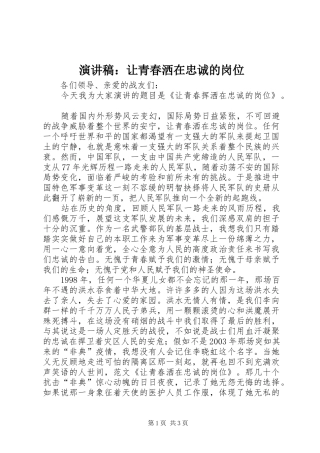 演讲：让青春洒在忠诚的岗位