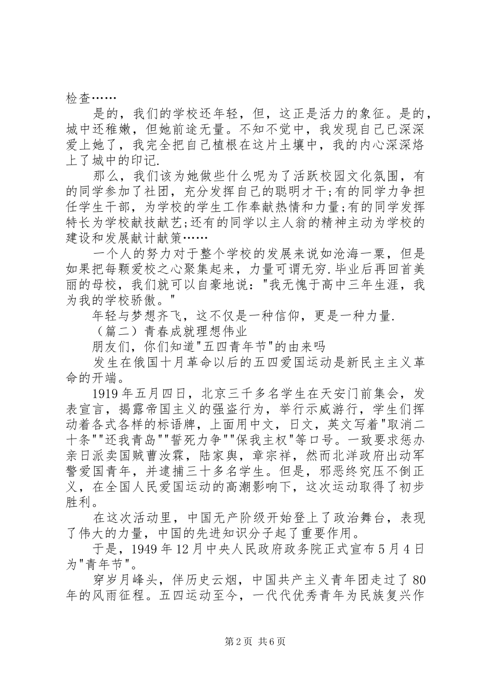 五四演讲稿范文大全_第2页