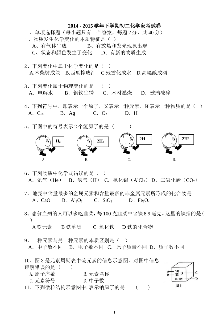 2014-2015初二下学期段考_第1页