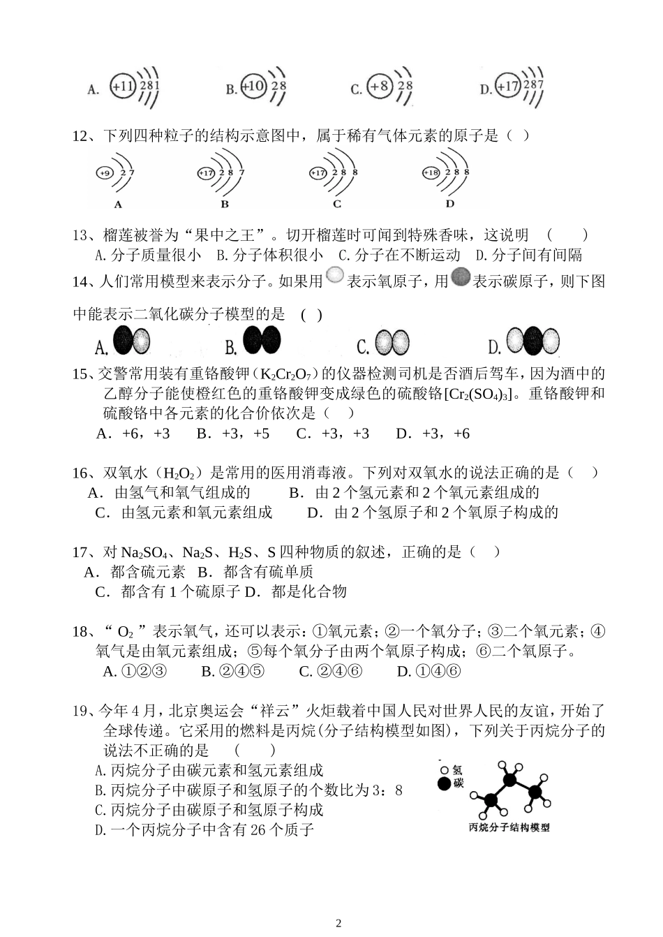2014-2015初二下学期段考_第2页