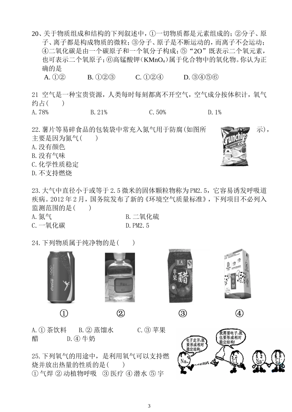 2014-2015初二下学期段考_第3页