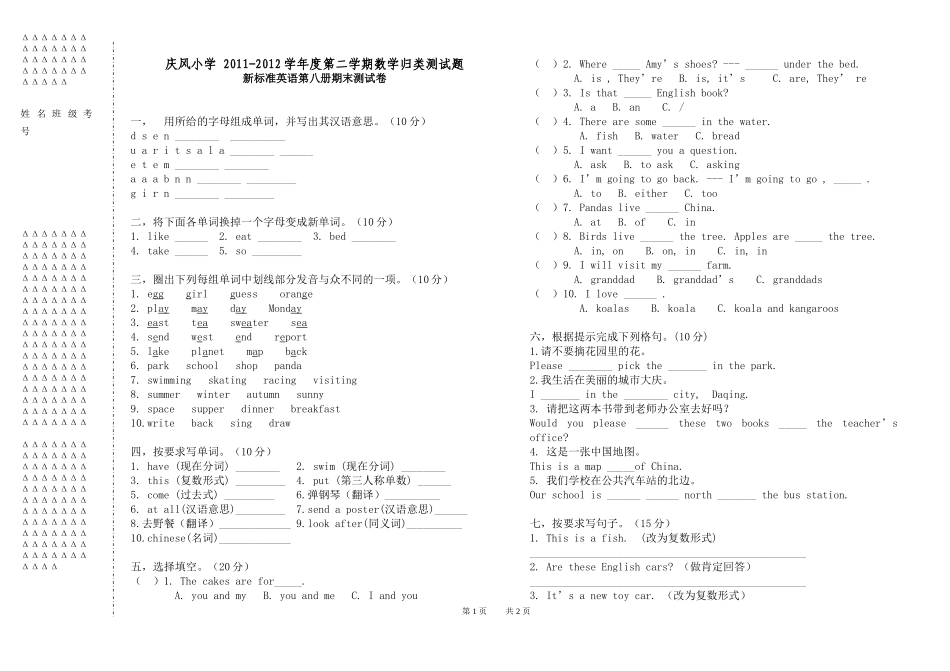 英语八册期末试卷_第1页
