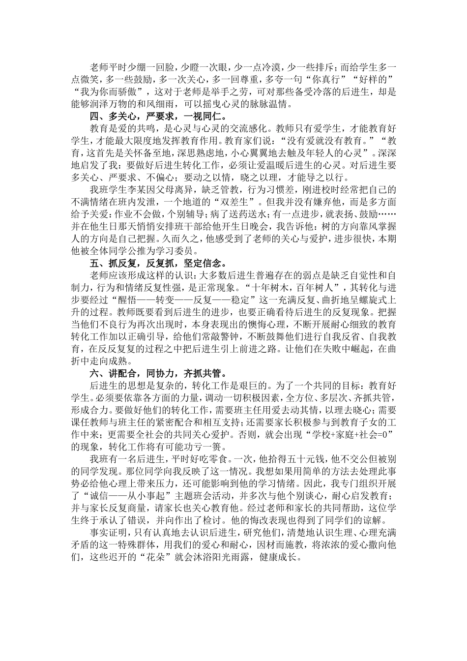 浅谈后进生的转化策略_第2页