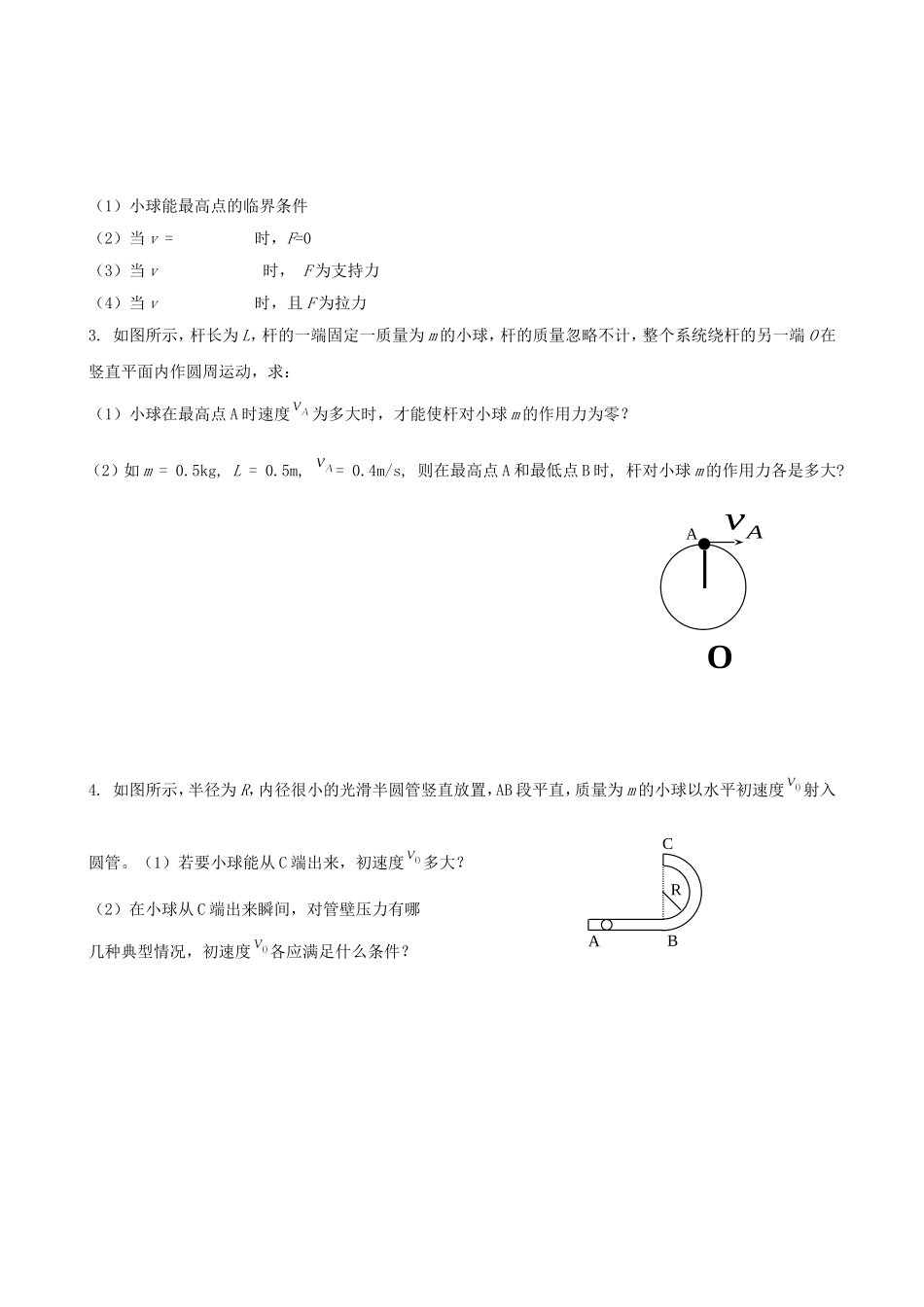竖直平面的圆周运动_第2页