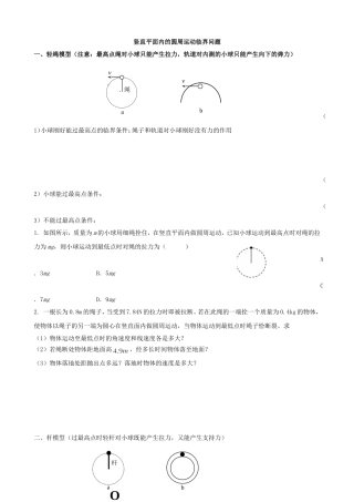 竖直平面的圆周运动