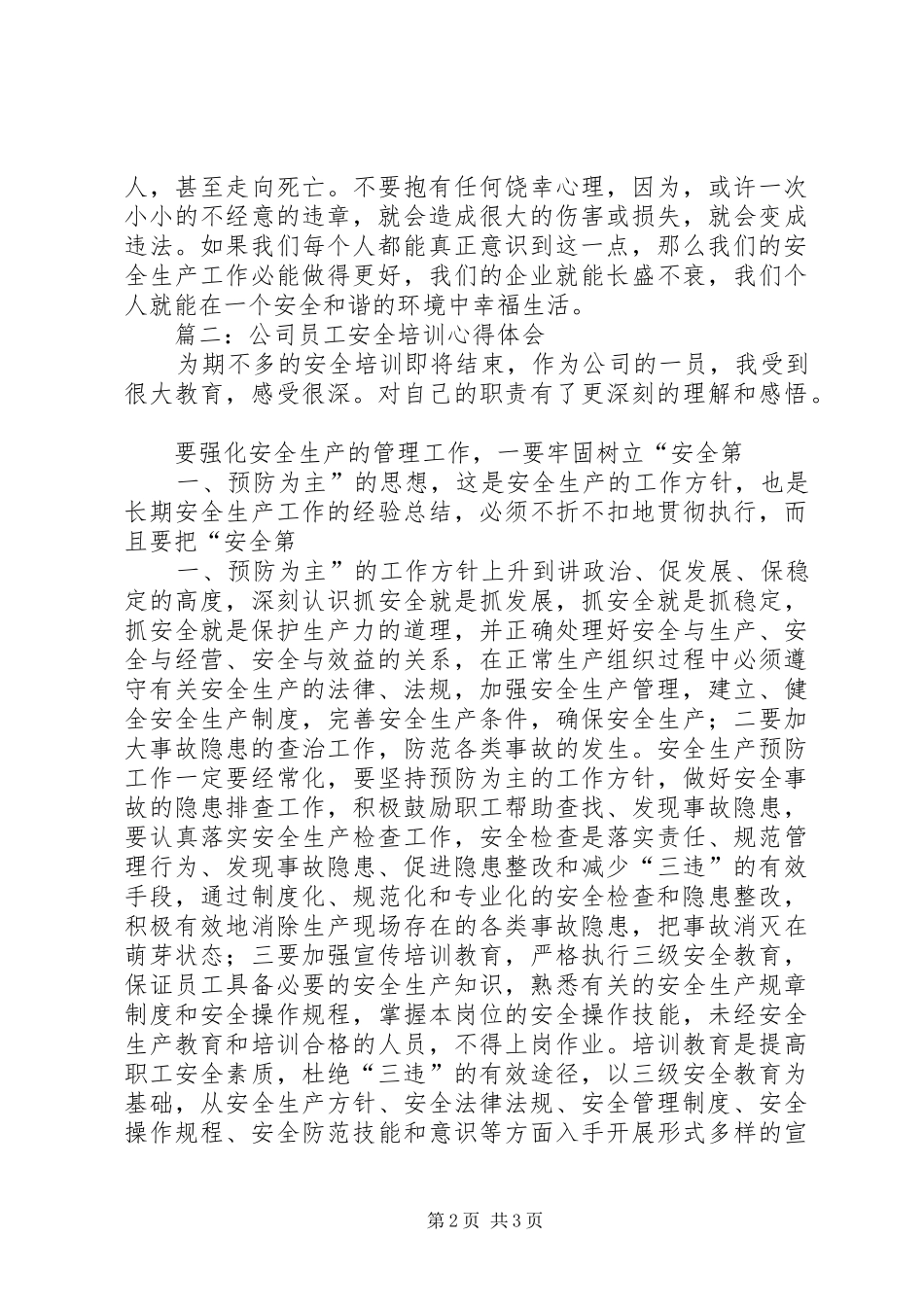 三级安全教育演讲致辞_第2页