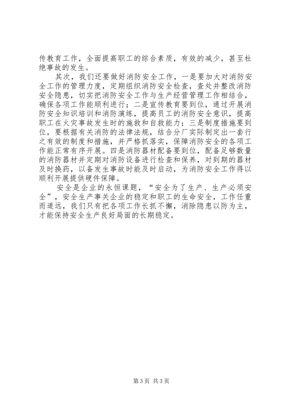 三级安全教育演讲致辞_第3页