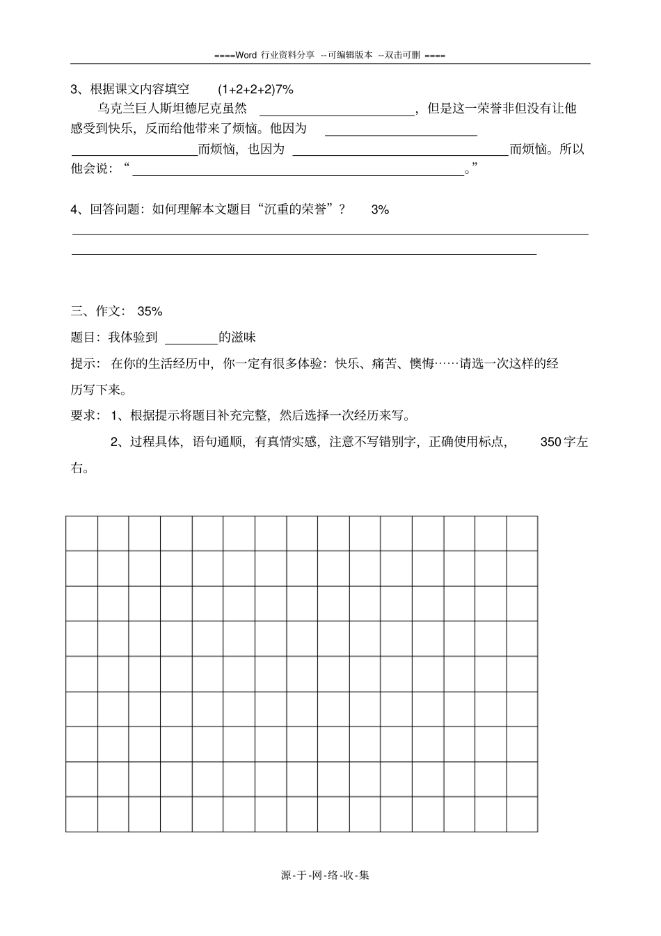 沪教版语文四年级上期终考试及答案_第3页