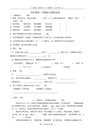 沪教版语文四年级上期终考试及答案