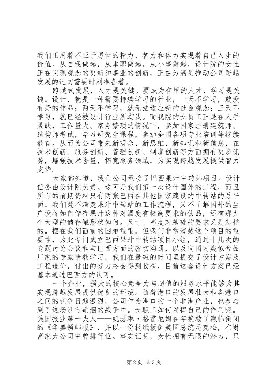 演讲稿范文做好新时期的花木兰_第2页