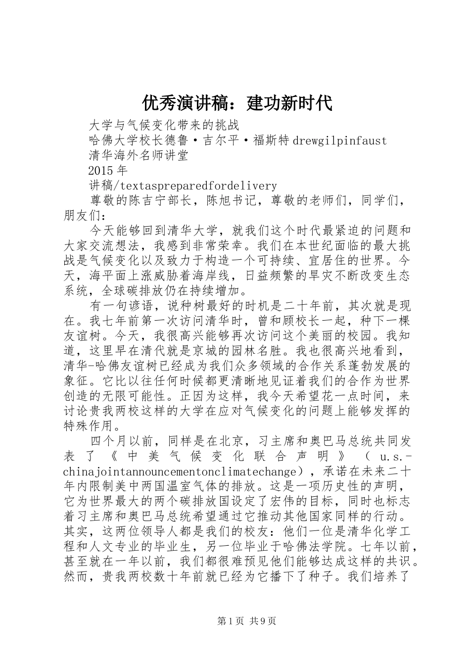 优秀演讲致辞：建功新时代_第1页