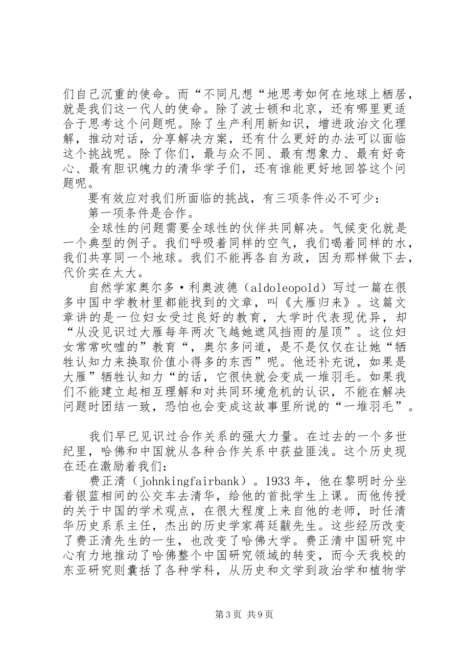 优秀演讲致辞：建功新时代_第3页