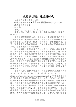 优秀演讲致辞：建功新时代