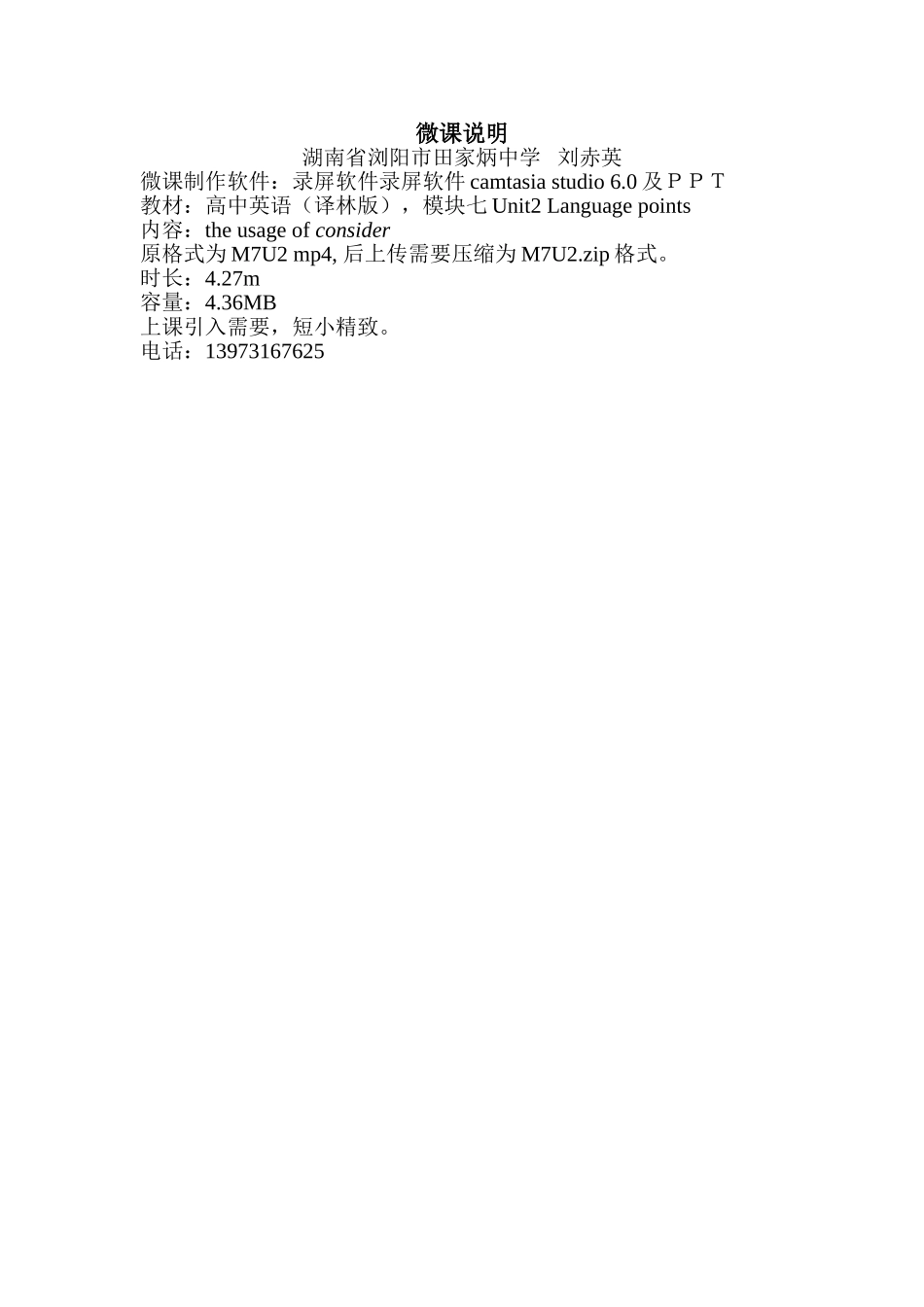 微课说明lcy (2)_第1页