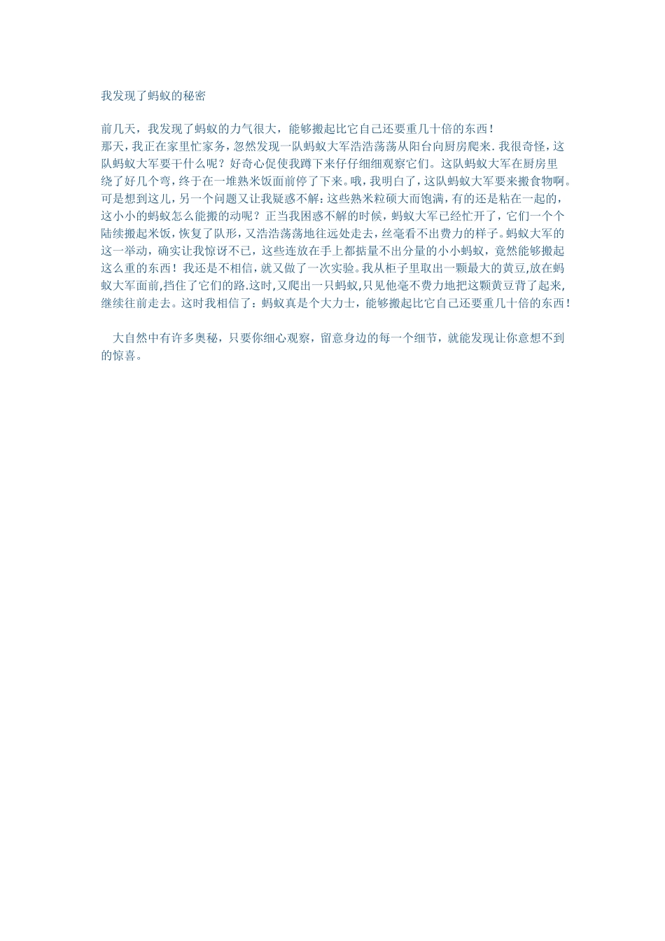 我发现了蚂蚁的秘密_第1页