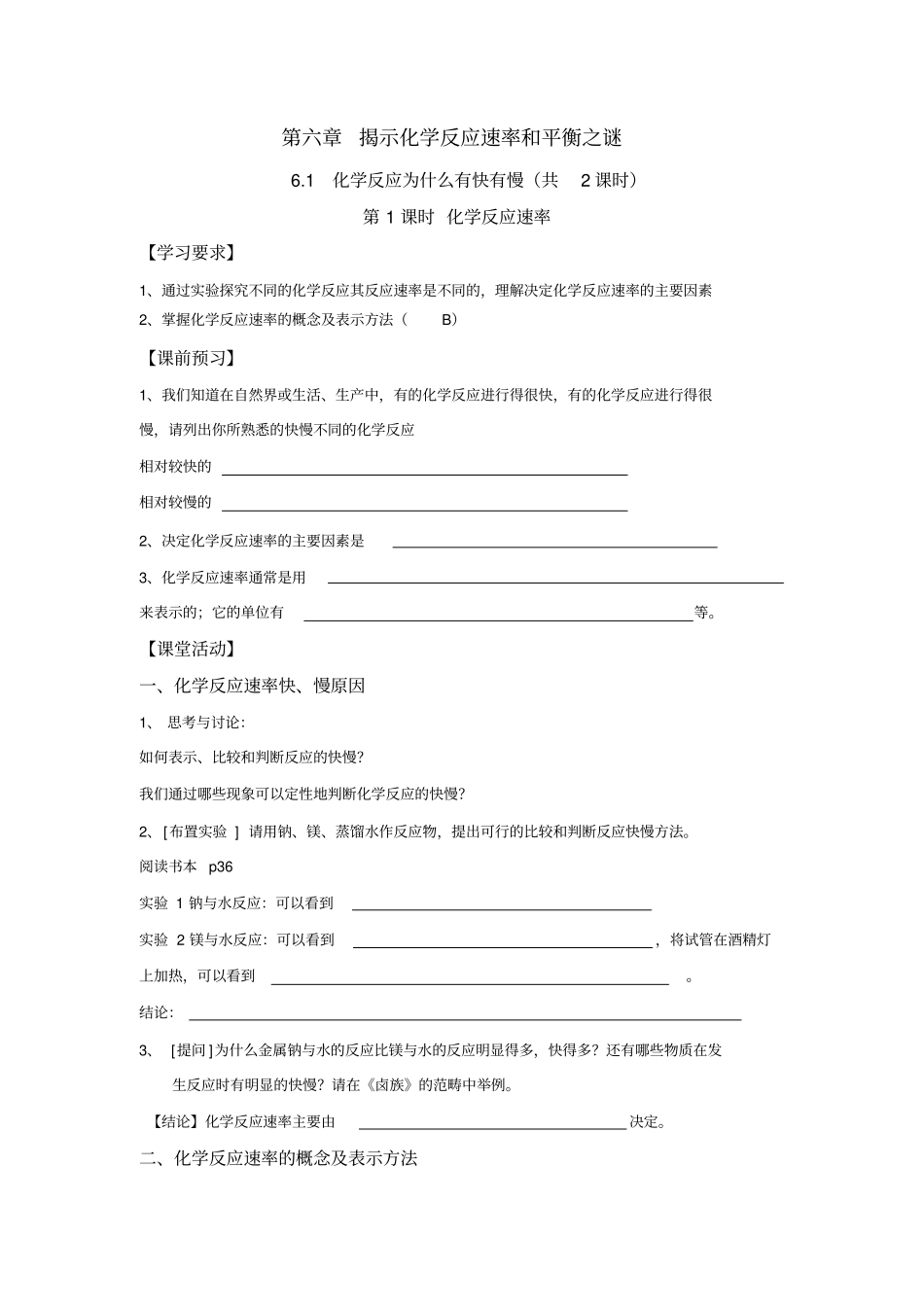 沪教版揭示化学反应速率和平衡之谜_第1页