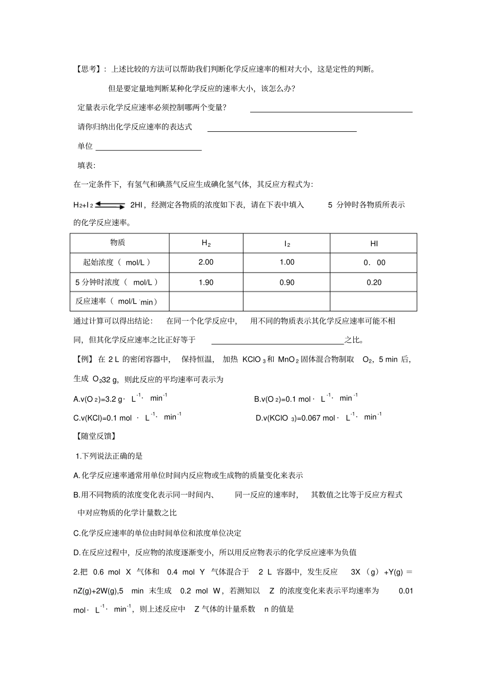 沪教版揭示化学反应速率和平衡之谜_第2页