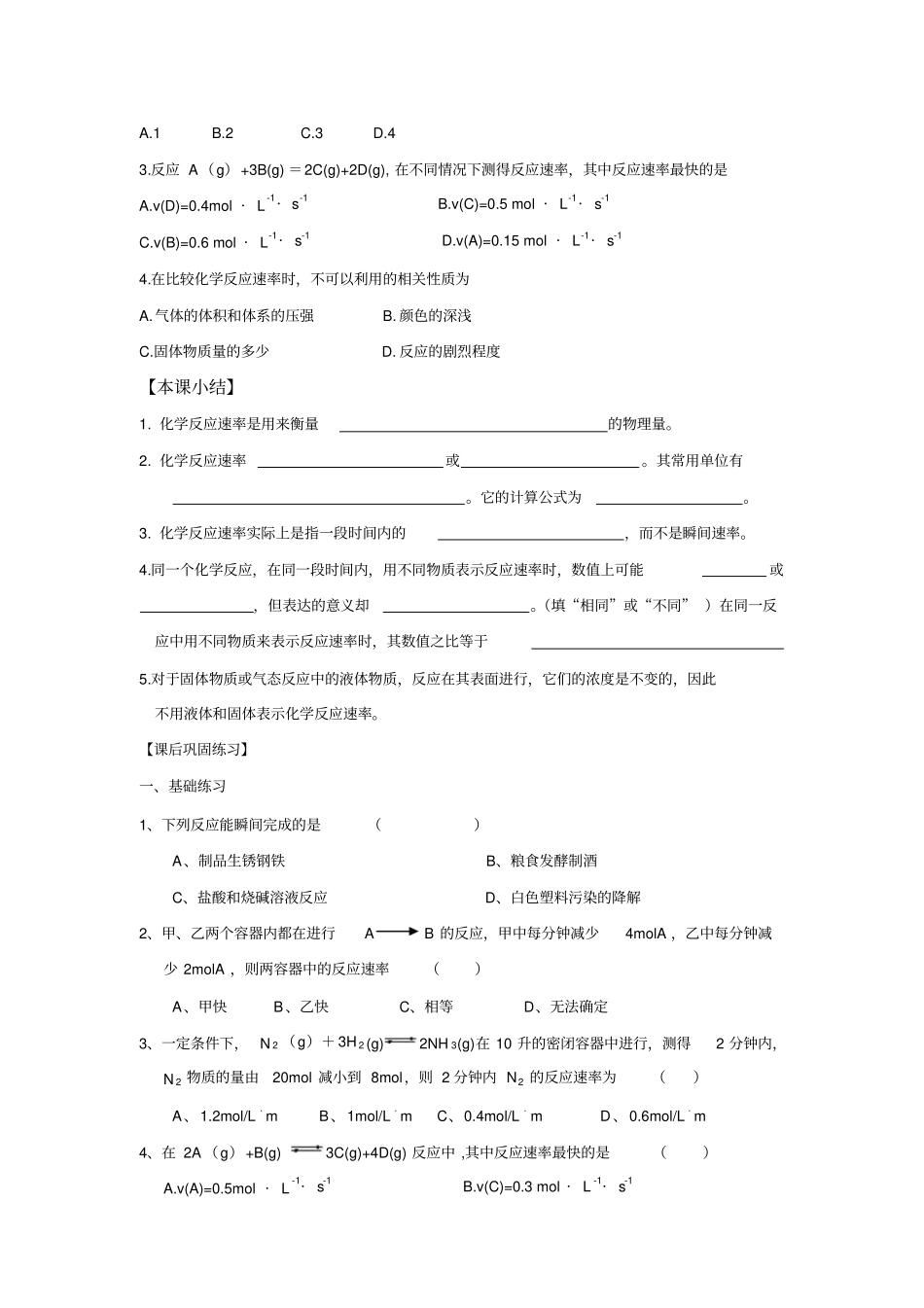 沪教版揭示化学反应速率和平衡之谜_第3页
