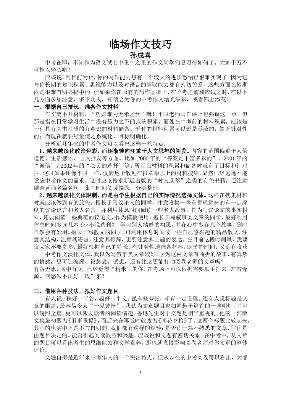 临场作文技巧_第1页