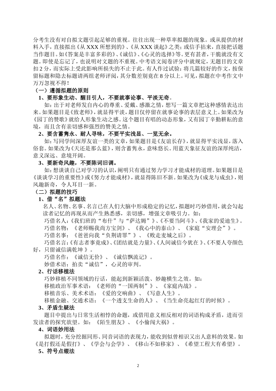 临场作文技巧_第2页