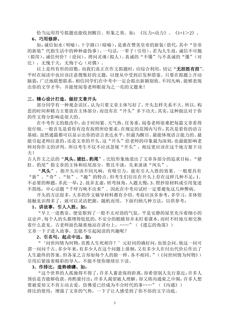 临场作文技巧_第3页