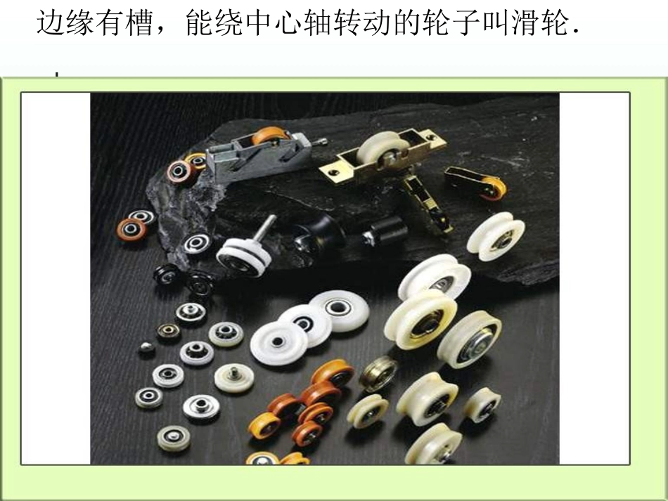 定滑轮的课件_第3页