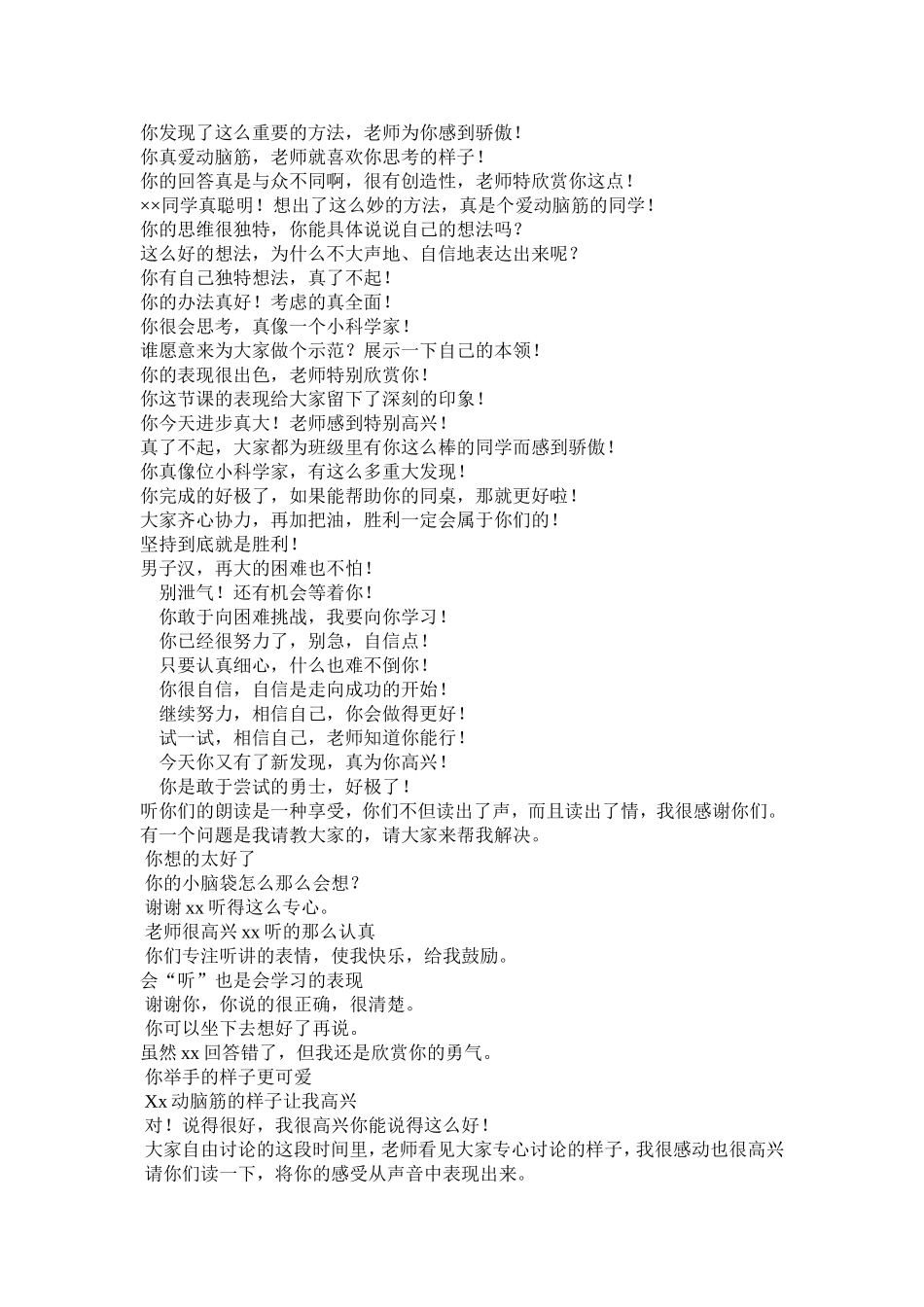 小学教师课堂评价语_第2页