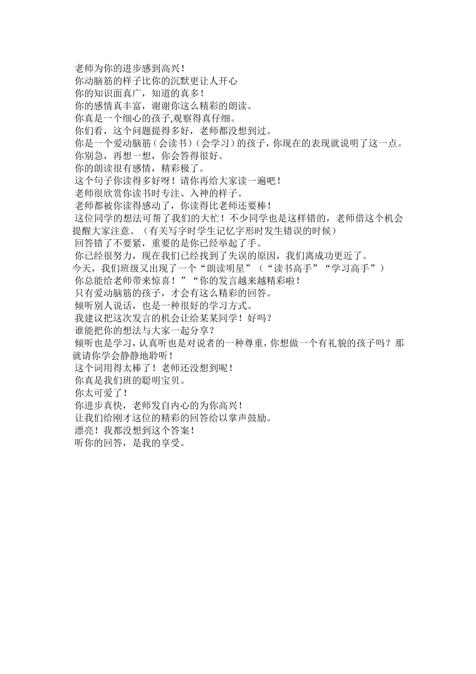 小学教师课堂评价语_第3页