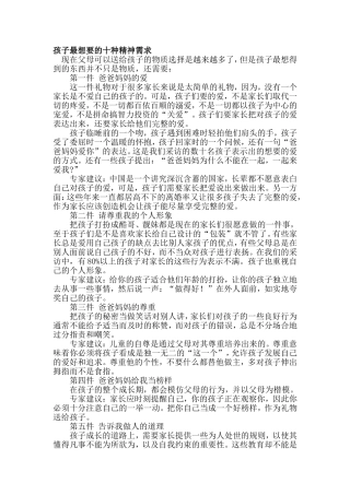 孩子最想要的十种精神需求你了解多少