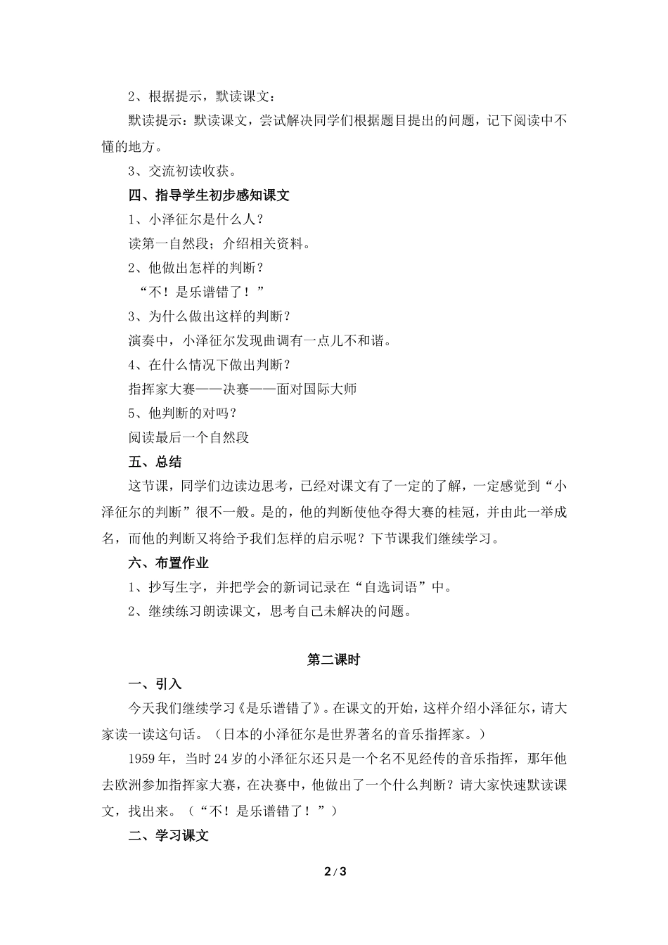 《是乐谱错了》教学设计（重点分析）_第2页