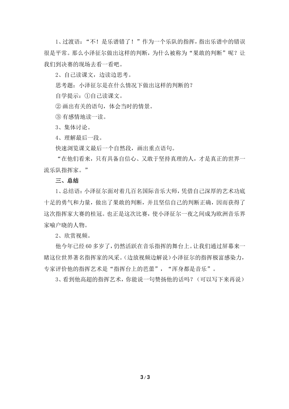 《是乐谱错了》教学设计（重点分析）_第3页