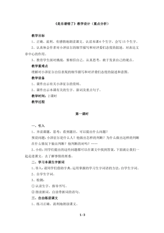 《是乐谱错了》教学设计（重点分析）